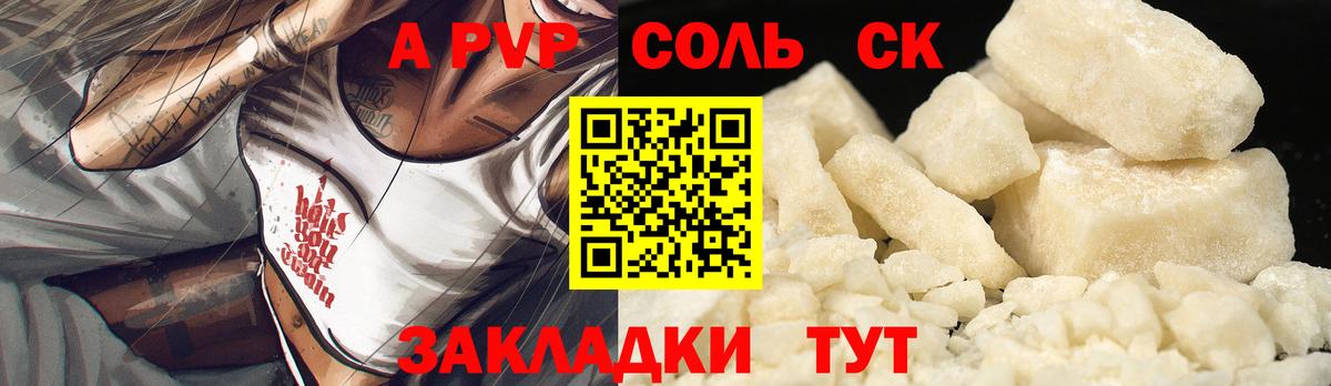 A-PVP крисы CK  Alfa_PVP крисы CK  А ПВП  Вход с VPN  Ахтубинск 