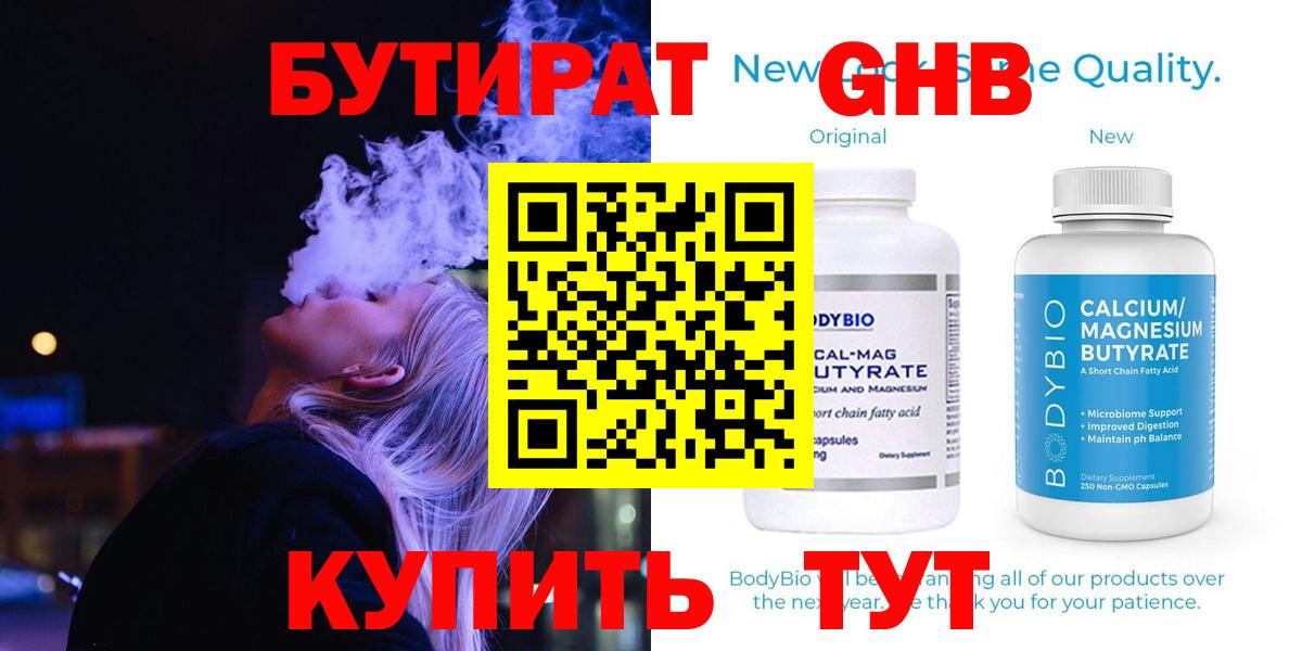 БУТИРАТ бутандиол Ахтубинск