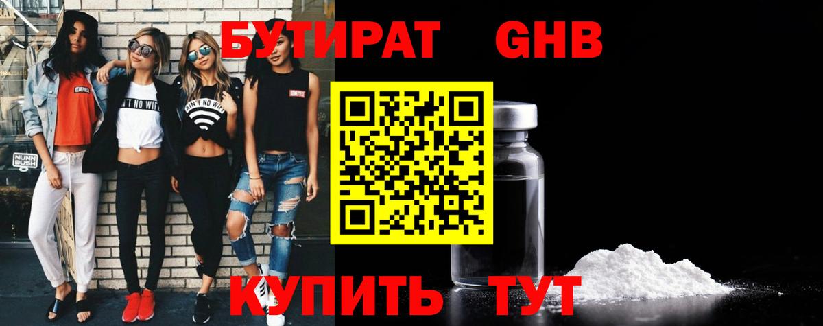 БУТИРАТ  БУТИРАТ бутик  Вход с VPN  Ахтубинск 