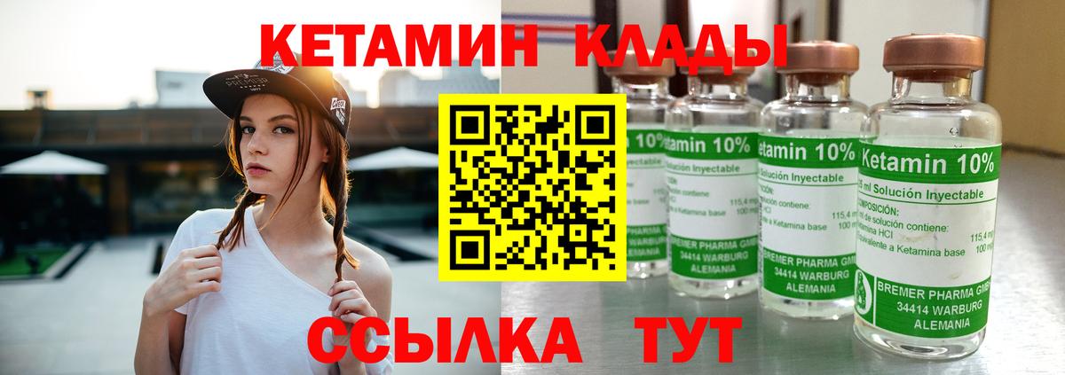 Кетамин VHQ  Вход с VPN  Ахтубинск 
