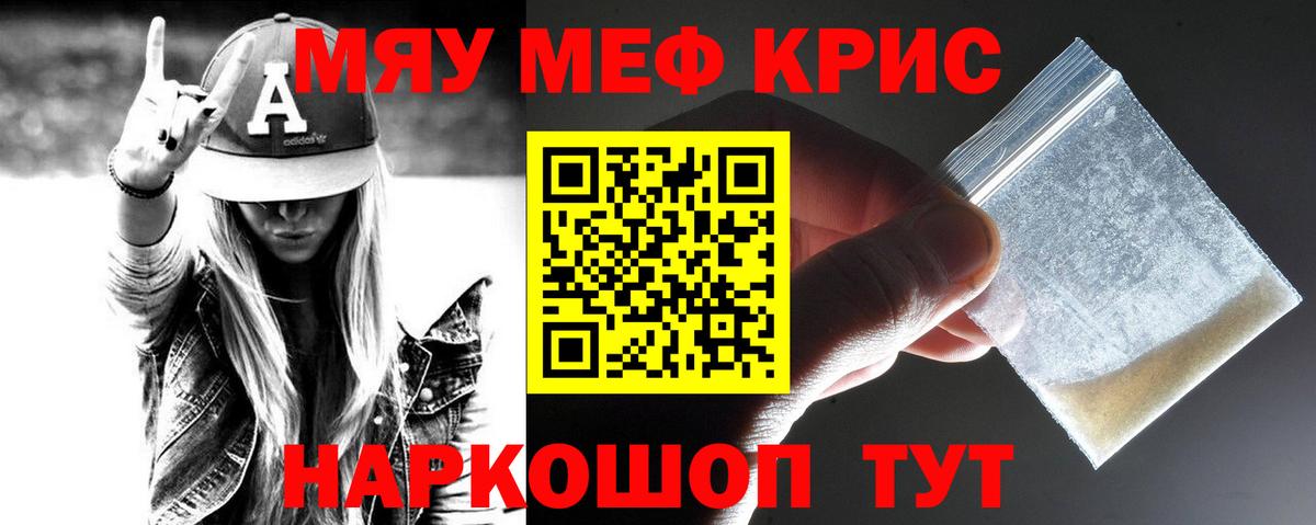 Ахтубинск  МЯУ-МЯУ VHQ  Меф  МЯУ-МЯУ  Вход с VPN 