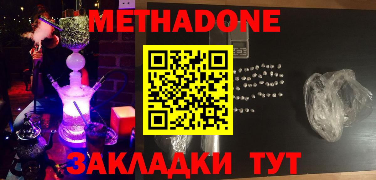 Ахтубинск  МЕТАДОН кристалл  Вход с VPN  Метадон methadone 